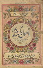 Qiṣah ḍhol bādshāh kalāṉ /
