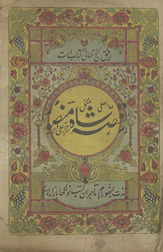 Aṣlī va mukammal qiṣṣah Ḥaẓrat Shāh Manṣūr /