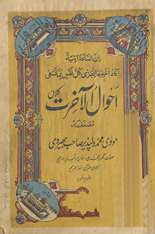 Aḥvāl al-āk̲h̲irat kalān /