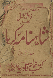 Fāt̤imah dā lāl ʻurf Shāhnāmah Karbalā /