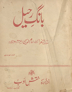 Bāng-i raḥīl /