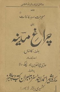 Cirāg̲h̲-i Madīnah /