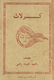Kurlāṭ /