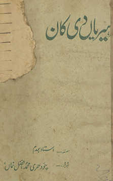 Hirīyan dī khān /