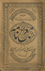 Miʻrāj nāmah /