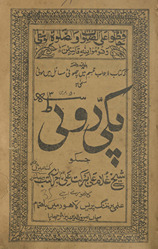 Pakkī roṭī /