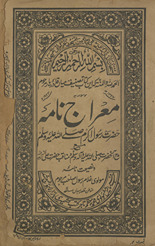Miʻrāj nāmah : Ḥaẓrat Rasūl akram ṣallá Allāh ʻalayhi va-sallam … /