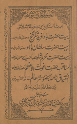 Bayt ḥaẓrat Bāvā Farīd Shakar Ganj, Bayt ḥaẓrat Sult̤ān Bāhū, Bayt ḥaẓrat Muharram Shāh, Manāqib G̲h̲aus̲ al-Aʻẓam, ishtiyāqnāmah ba-ḥaẓūr-i sarvar-i ʻālam /