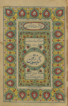 Jangnāmah-yi Zaitūn : bazabān-i Panjābī /