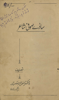 Sāḍe Ṣūfī shāʻir /