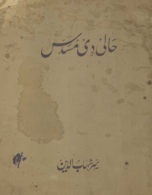 Musaddas-i Ḥālī dā Panjābī tarjumah /