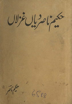 Ḥakīm Nāṣir diyān̲ g̲h̲azalān̲ /