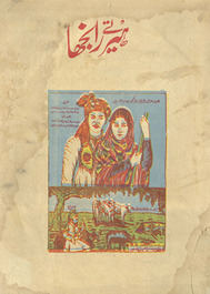 Hīr te Rānjhā /