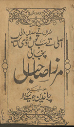 Mirzā Ṣāḥibaṉ /