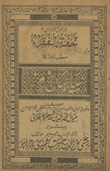 Tuḥfah al-fuqarāʼ musammá bah qiṣṣah-yi Ṣāḥibān̲ va Mirzā /