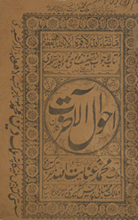 Aḥvāl al-āk̲h̲irat kalān /