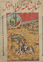 Fātimah dā Lal ʻurf Shāhnāmah Karbalā /