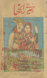 Hīr te Rānjāh /