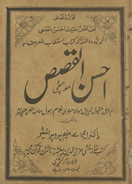 Aḥsanulqiṣaṣ : maʻa ciṭṭhī /