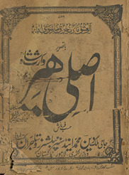 Bā taṣvīr aṣlī Hīr Vāris̲ Shāh /