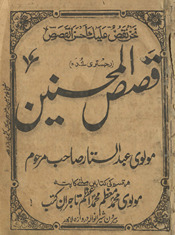 Qiṣaṣulmuḥsinīn /