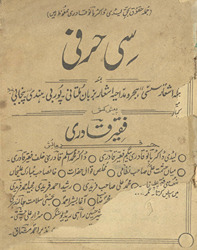 Sī ḥarfī : bamʻah jumlah ashʻār Sassī, hajjar va maddaḥiyah ashʻār bazabān Multānī Pūrabbī, Hindī aur Panjabī va g̲h̲airah /