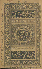 Radd al-mubtadaʻīn /