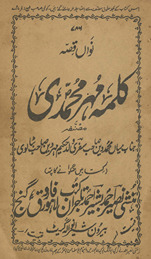 Navān̲ qiṣṣah kalmah Mihr-i Muḥammadī /