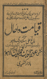 Qiyāmat dā ḥāl /