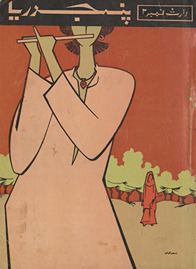 Panj daryā /