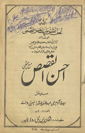 Aḥsanulqaṣaṣ : maʻ chitthi /