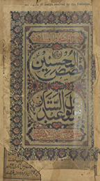 Qaṣaṣulmuḥsinīn /
