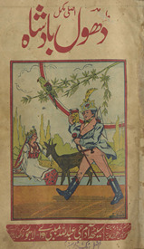 Navāṉ qiṣṣah Ḍhol bādshah te Shams Rānī /