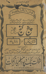 Panj ganj Miyāṉ Muḥammad : qiṣṣah Sasī Panoṉ va Bārāṉ Māh /