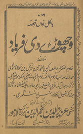 Vichoṛe dī faryād /
