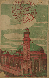 Aṣlī qaṣīdah-yi rūḥī mutrajam /