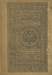 Qaṣīdah-i Burdah maʻa sharḥ /