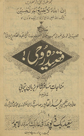 Qaṣīdah-yi rūḥī /