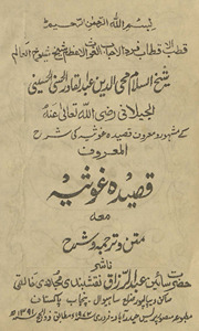 Qaṣīdah-i G̲h̲aus̲iyah /