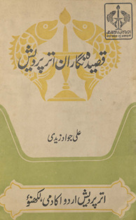 Qaṣīdah-yi Nigārān Uttar Pradesh /