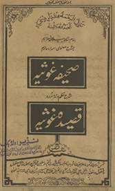 Ṣaḥīfah-yi G̲h̲aus̲iyah sharḥ-i naz̤m va nas̲r Urdū Qaṣīdah-yi G̲h̲aus̲iyah /