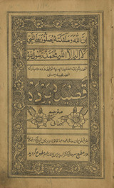 Qaṣīdah Burdah mutrajam Afghānī /
