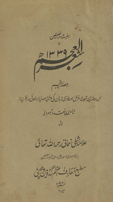 Shiʻr al-ʻAjam : is ḥiṣṣah men̲ qaṣīdah, g̲h̲azal aur Fārsī zabān kī ʻishqiyah, ṣūfiyānah, ik̲h̲lāqī aur falsafiyānah shāʻirī par naqd va tabṣirah he. Ḥiṣṣah-yi panjum /