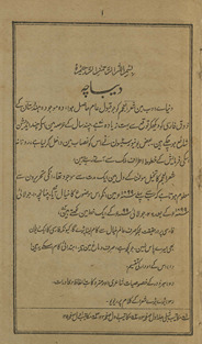 Shiʻr al-ʻAjam : is ḥiṣṣah men̲ qaṣīdah, g̲h̲azal aur Fārsī zabān kī ʻishqiyah, ṣūfiyānah, ik̲h̲lāqī aur falsafiyānah shāʻirī par naqd va tabṣirah he. Ḥiṣṣah-yi panjum /