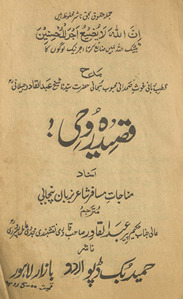 Qaṣīdah-i Rūḥī /