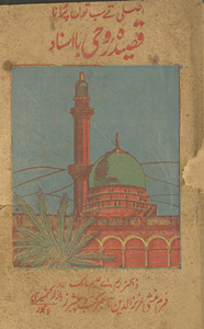 Qaṣīdah-yi rūḥī /