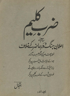 Ẓarb-i Kalīm: yaʻnī, Iʻlān-i jang daur-i ḥāẓir ke k̲h̲ilāf /
