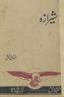 Shīrāzah /