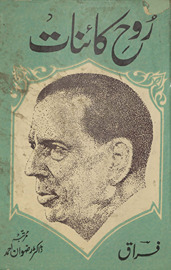 Rūḥ-i kāʼināt /