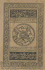 Majmūʻah Banjārah nāmah, tarjīʻ nāmah motī nāmah, rail nāmah /